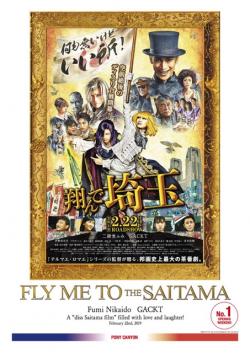 Fly Me To Saitama